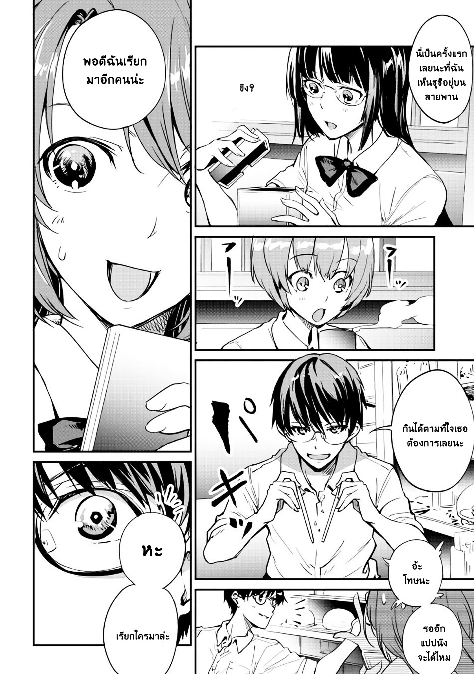 B Group no Shounen X page 4