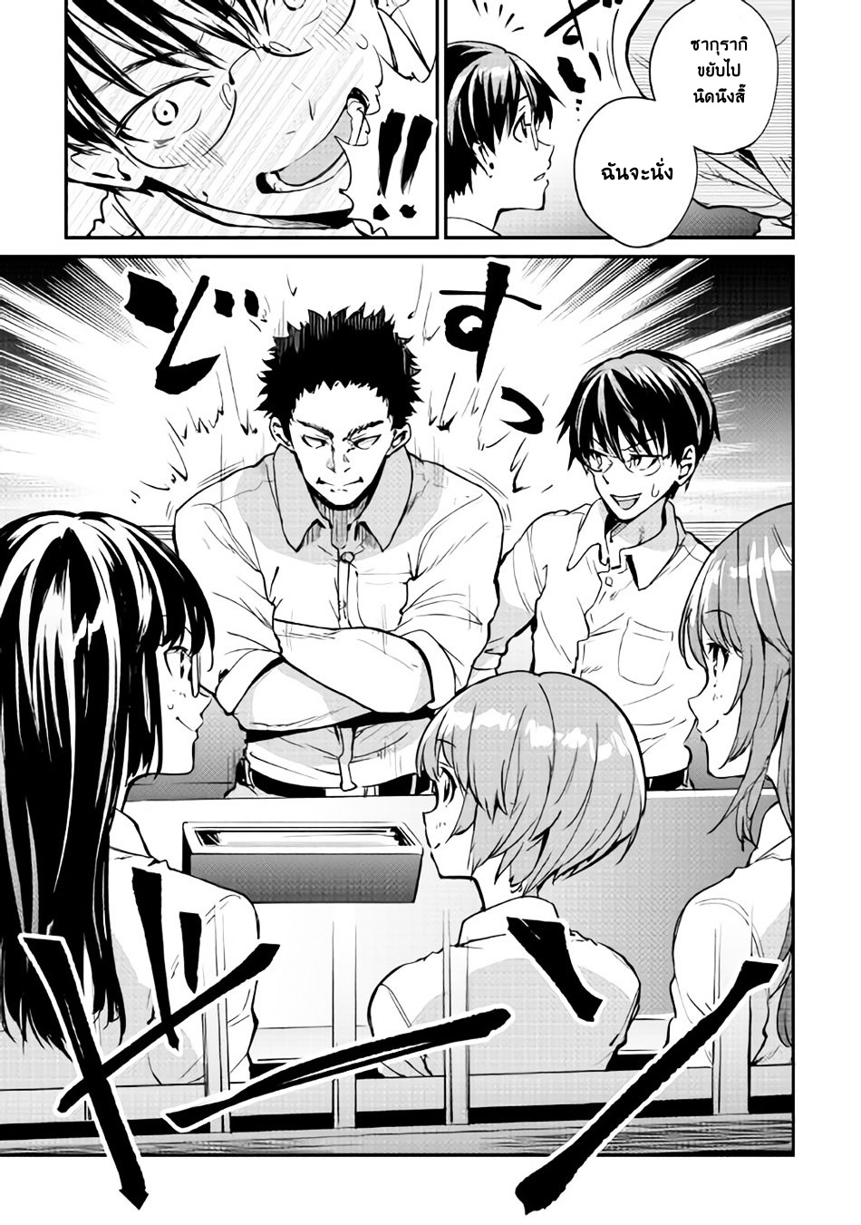 B Group no Shounen X page 5