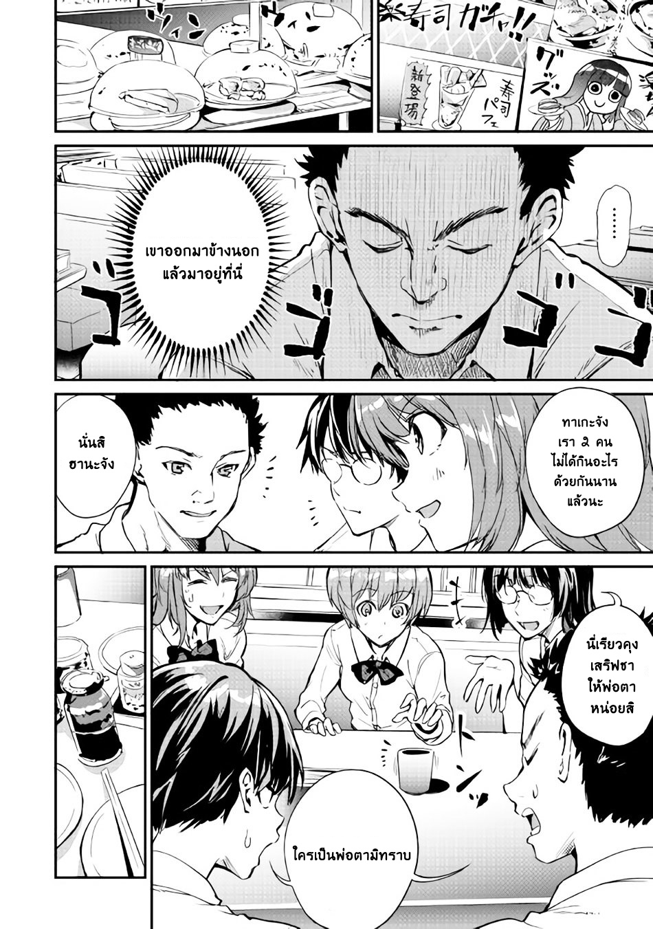 B Group no Shounen X page 6