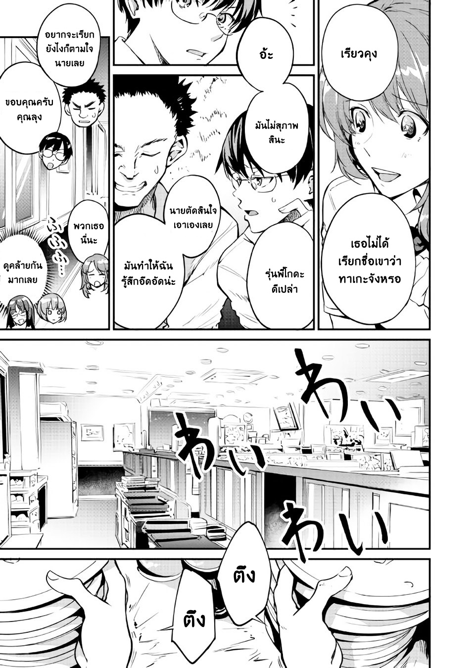 B Group no Shounen X page 7