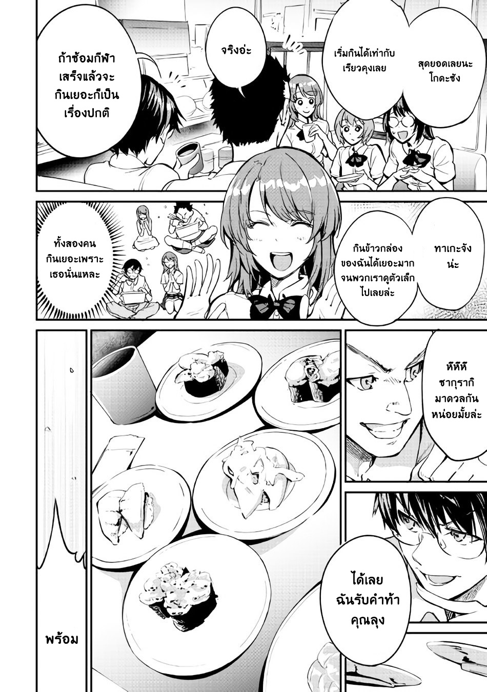 B Group no Shounen X page 8