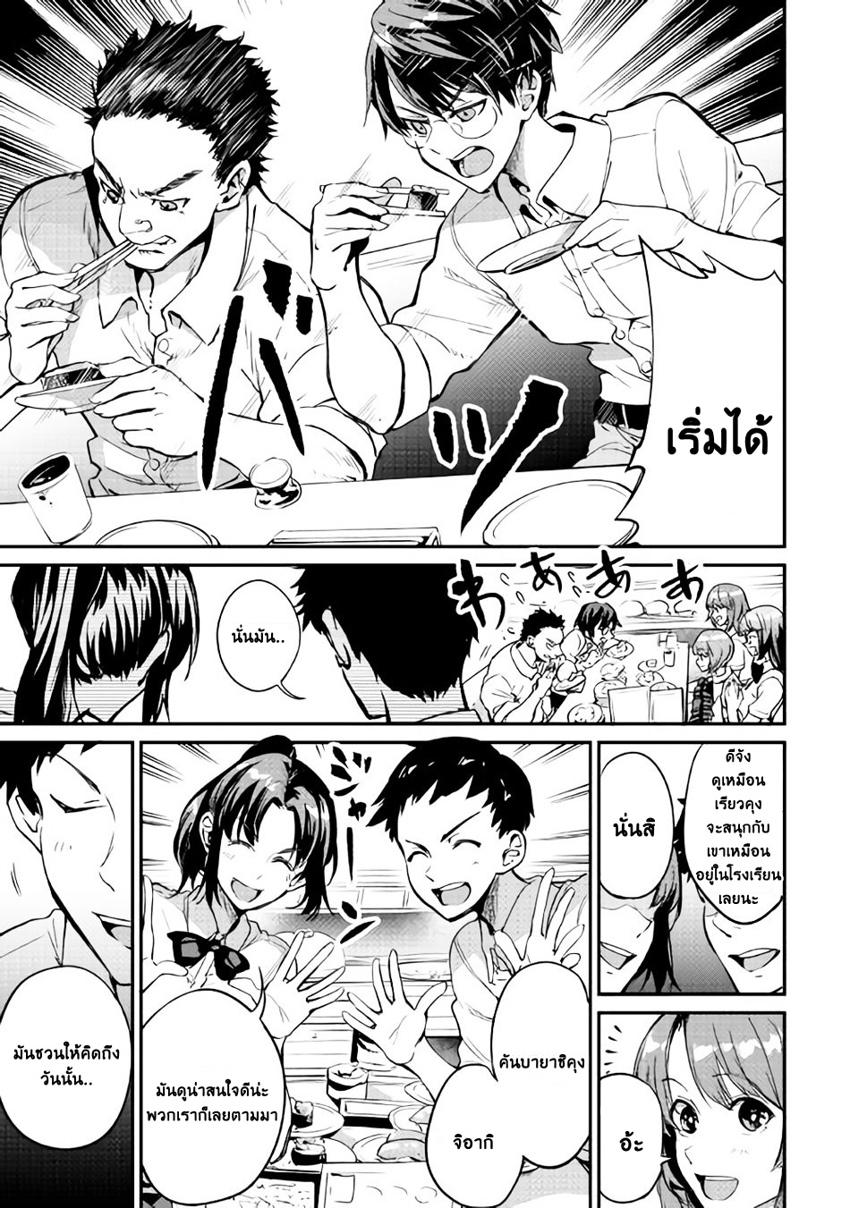 B Group no Shounen X page 9