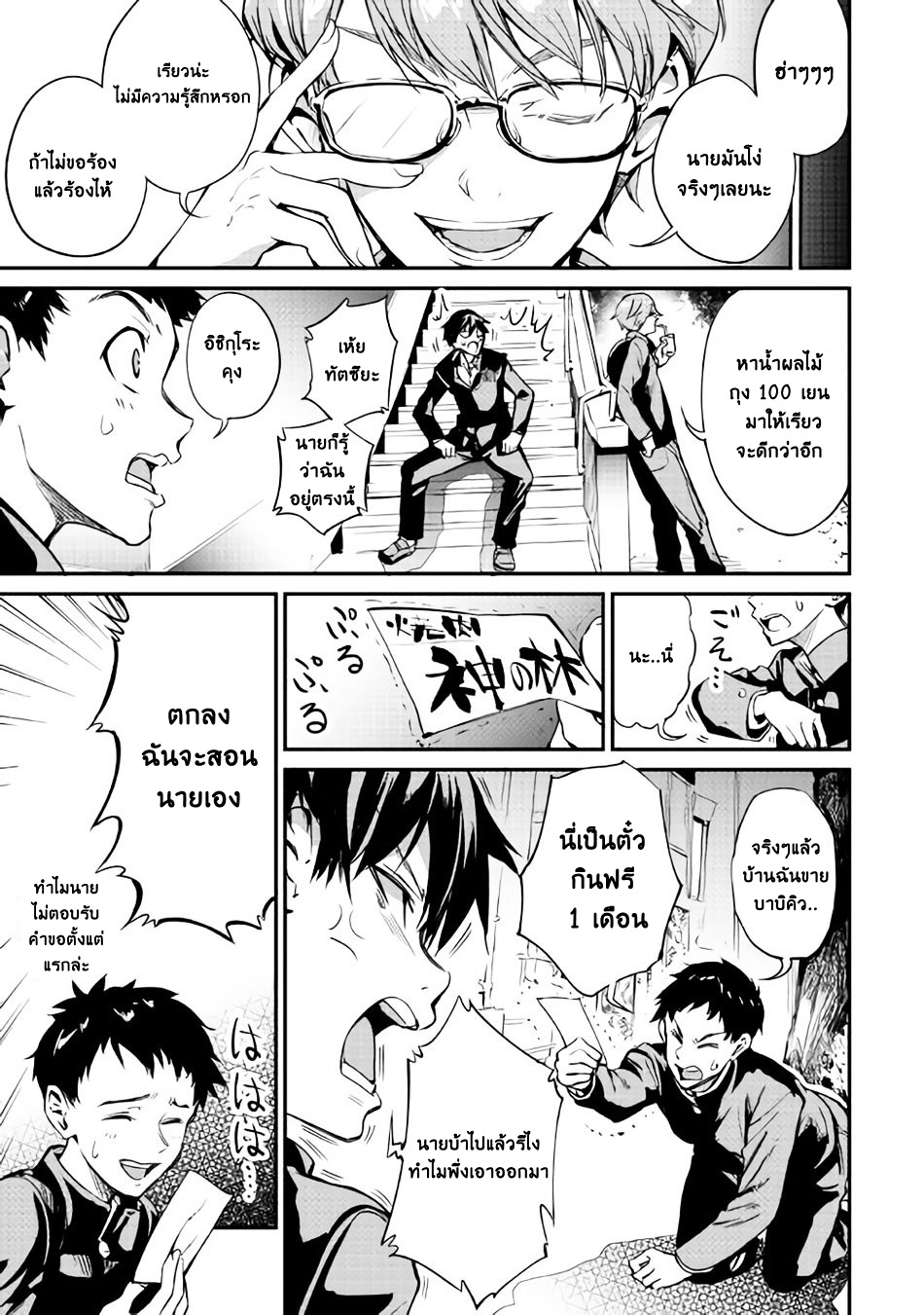 B Group no Shounen X page 11