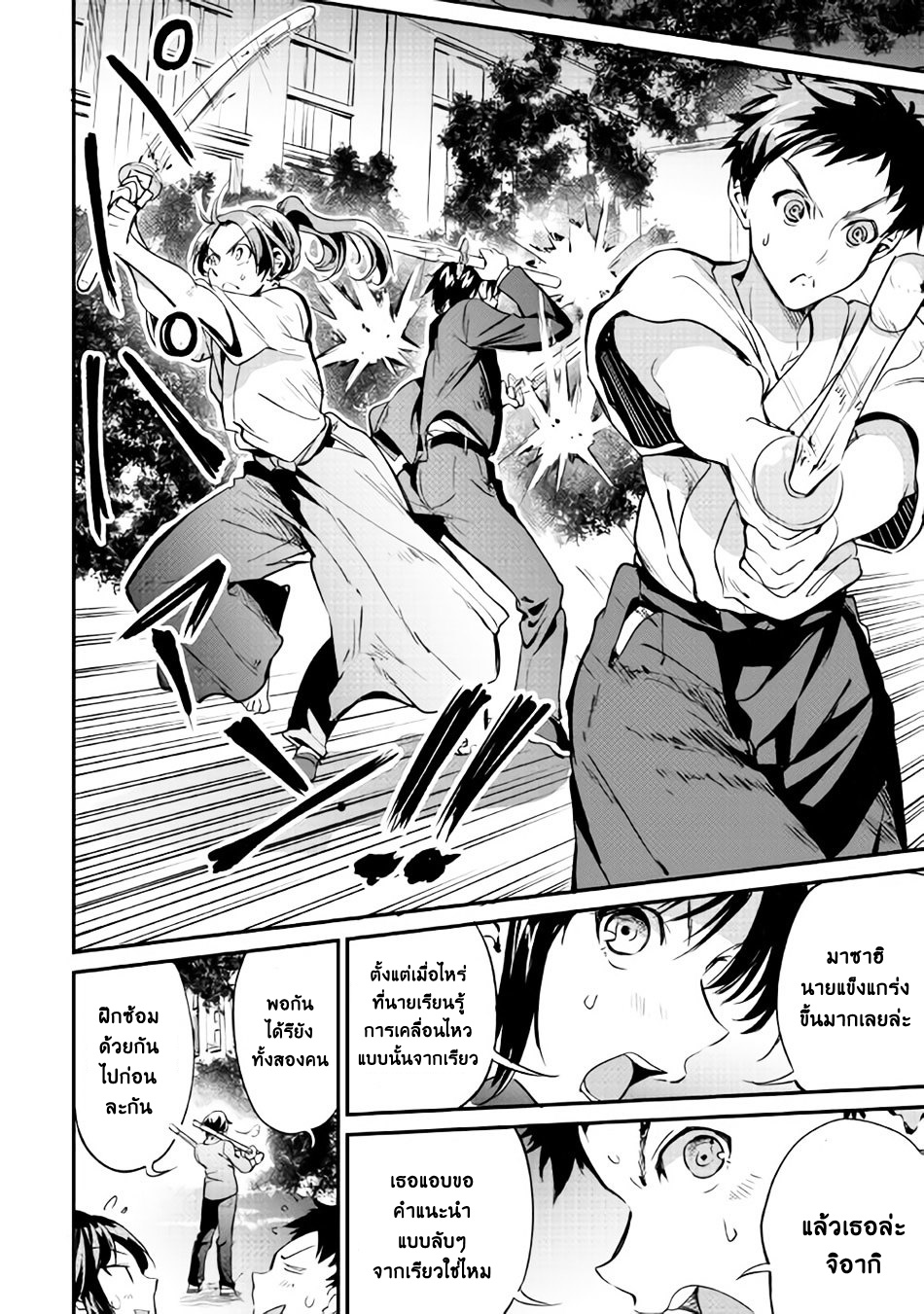B Group no Shounen X page 12