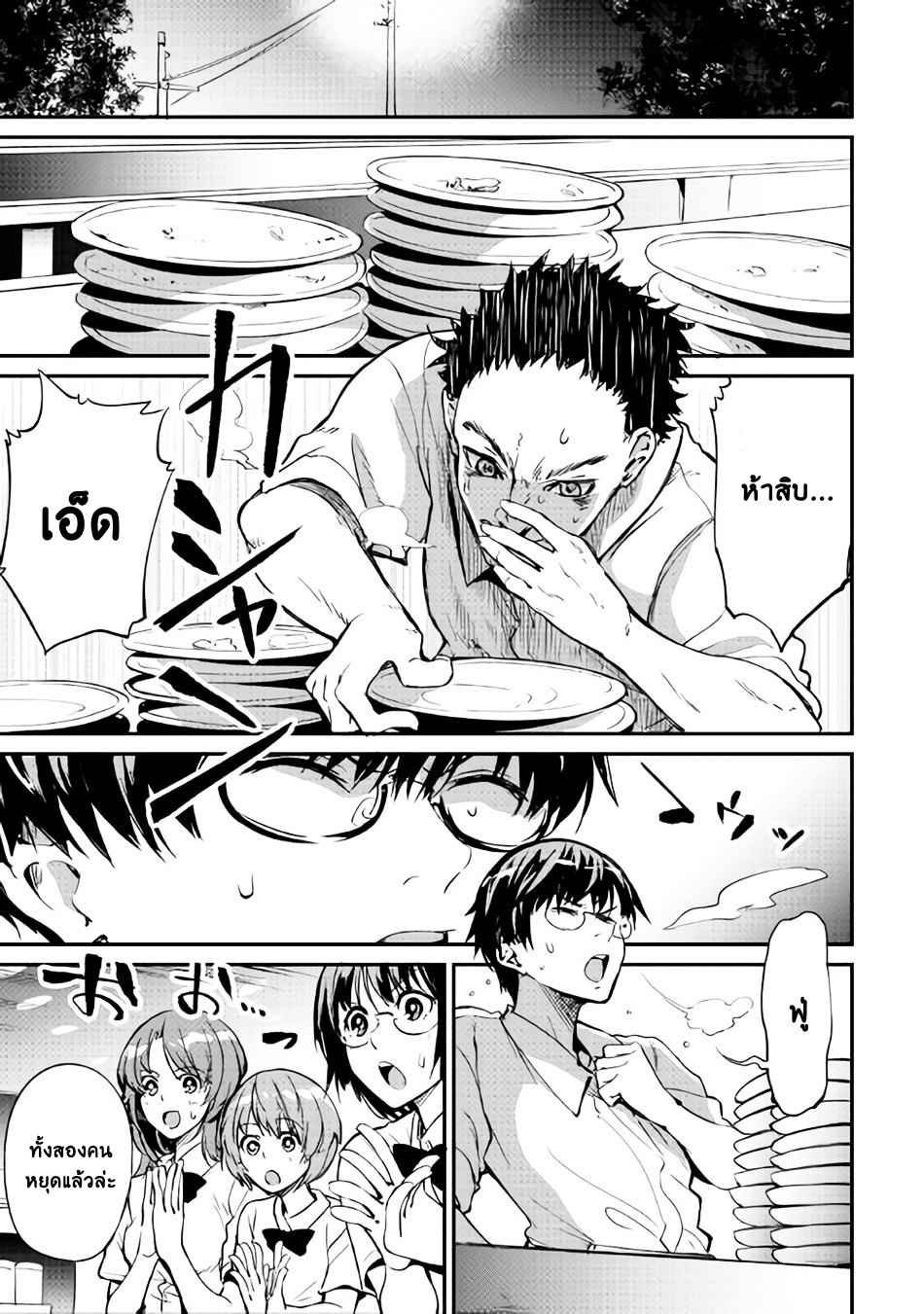 B Group no Shounen X page 13