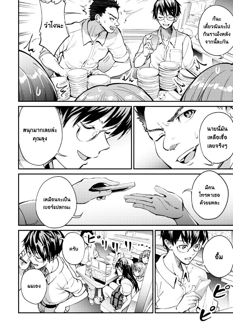 B Group no Shounen X page 14