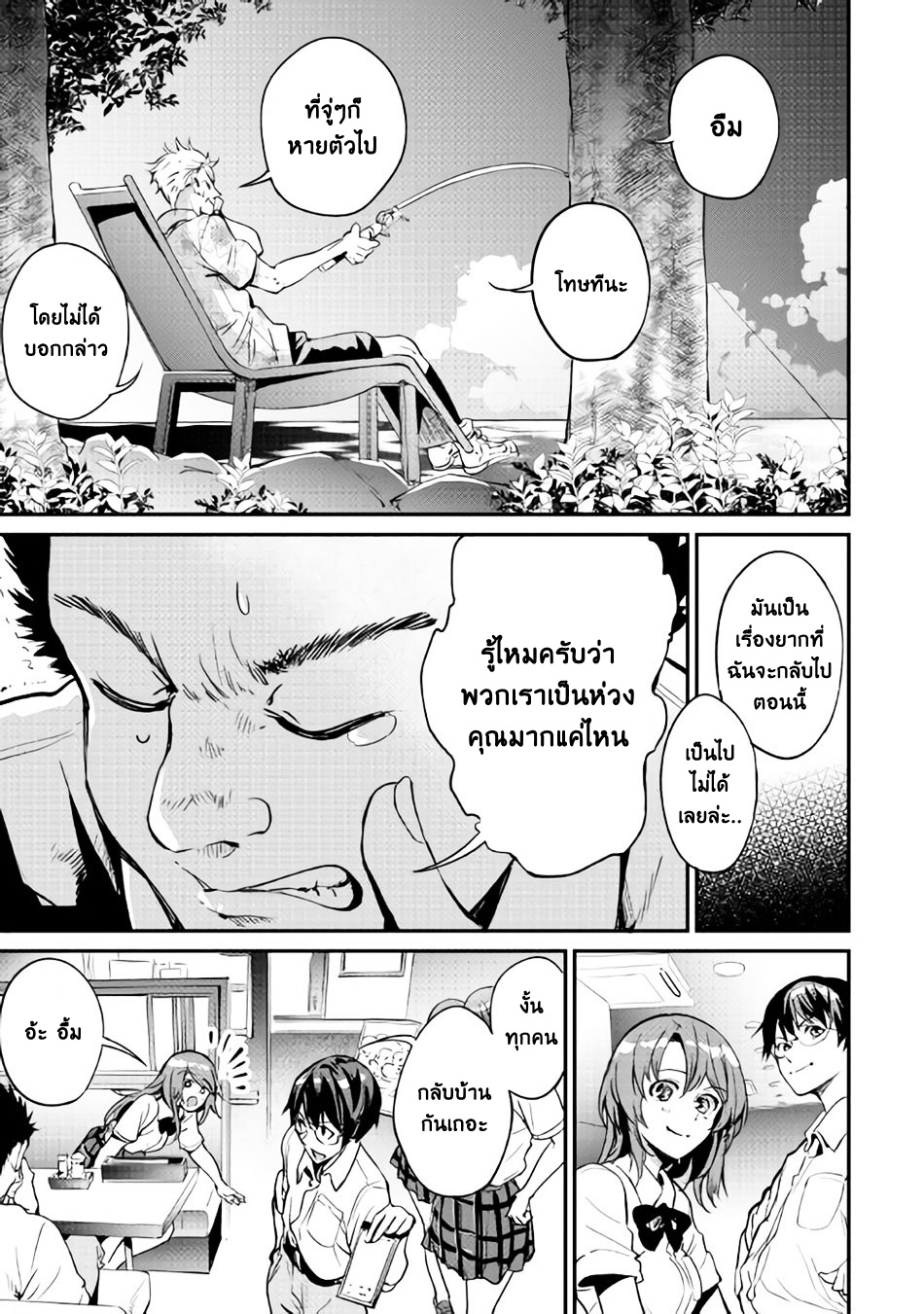 B Group no Shounen X page 17