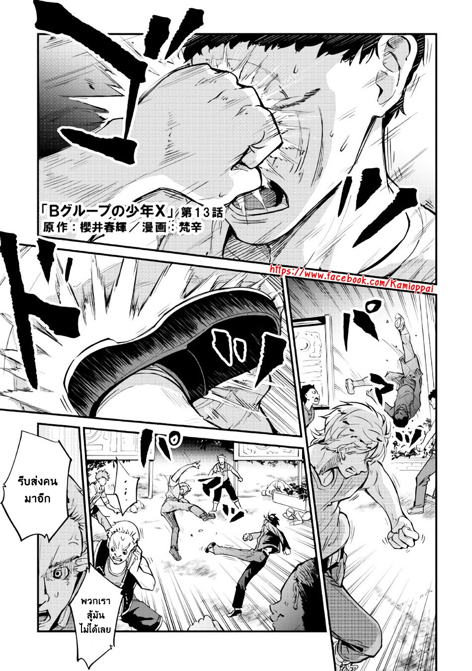 B Group no Shounen X page 1