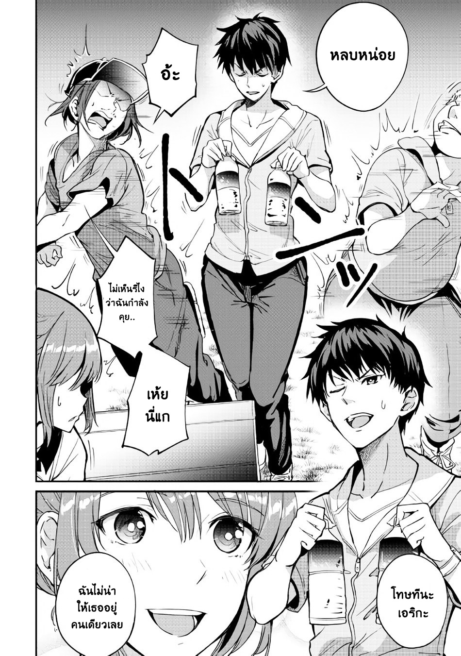 B Group no Shounen X page 6