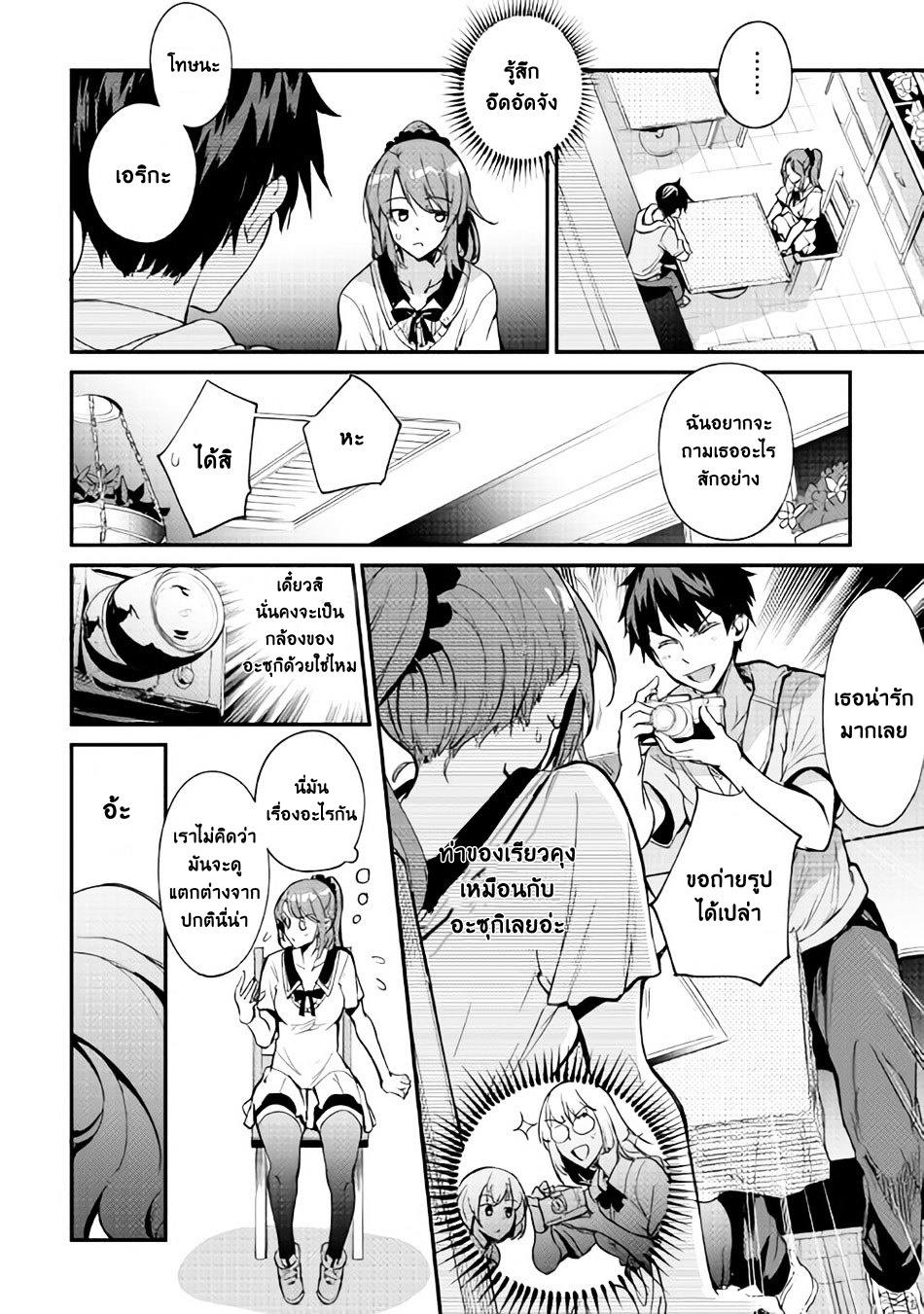 B Group no Shounen X page 8
