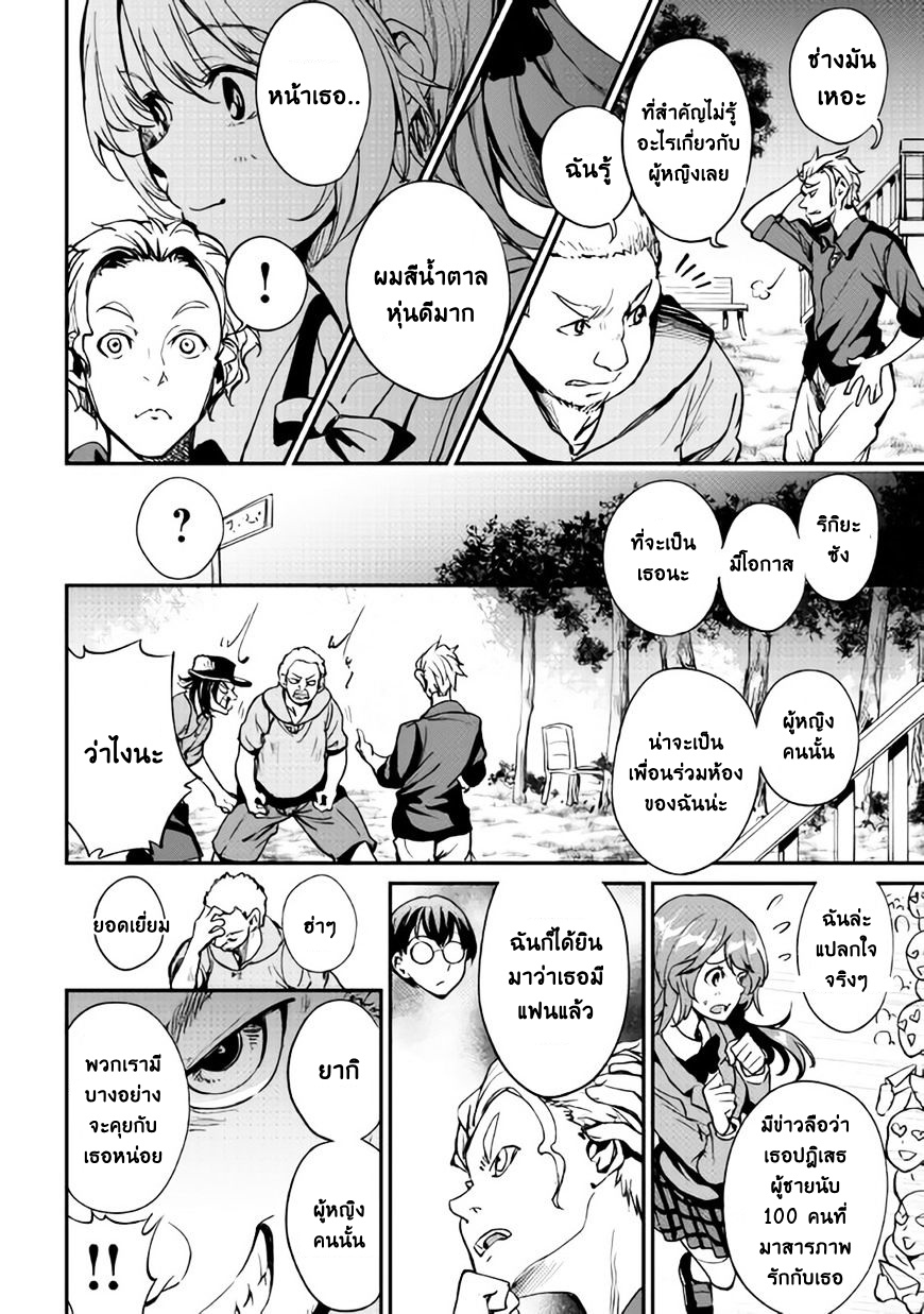 B Group no Shounen X page 4