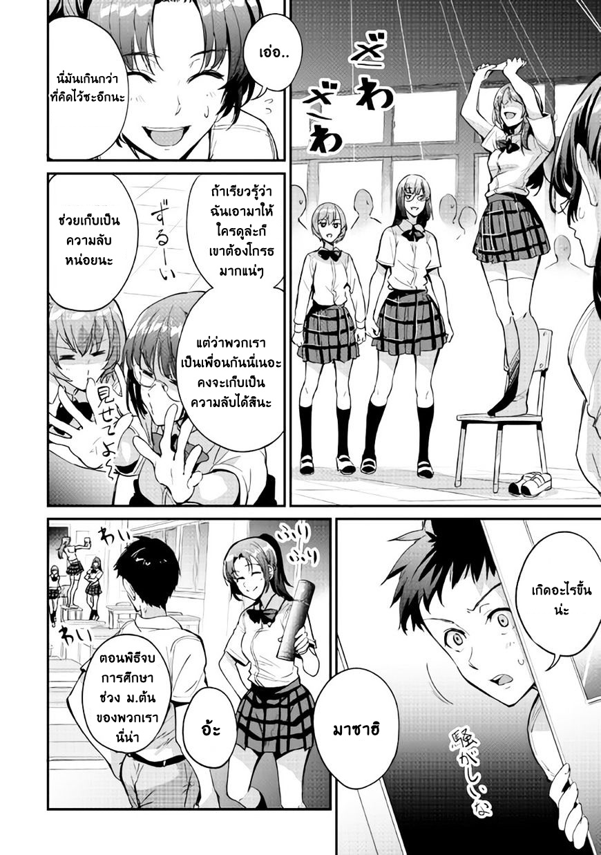 B Group no Shounen X page 12