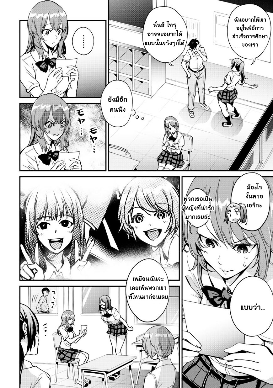 B Group no Shounen X page 16