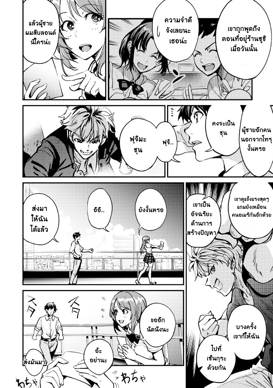 B Group no Shounen X page 20