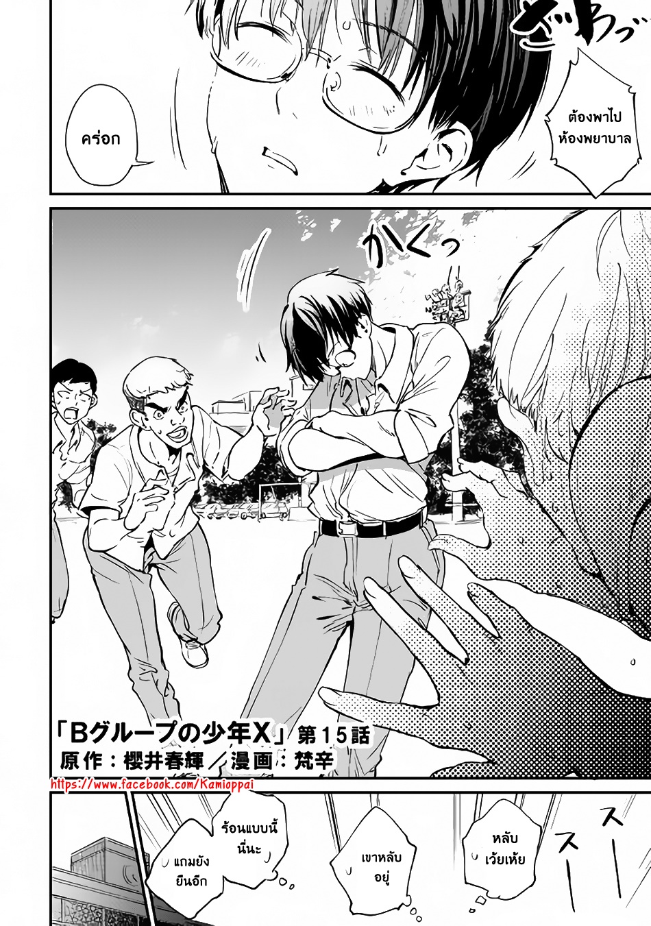 B Group no Shounen X page 2