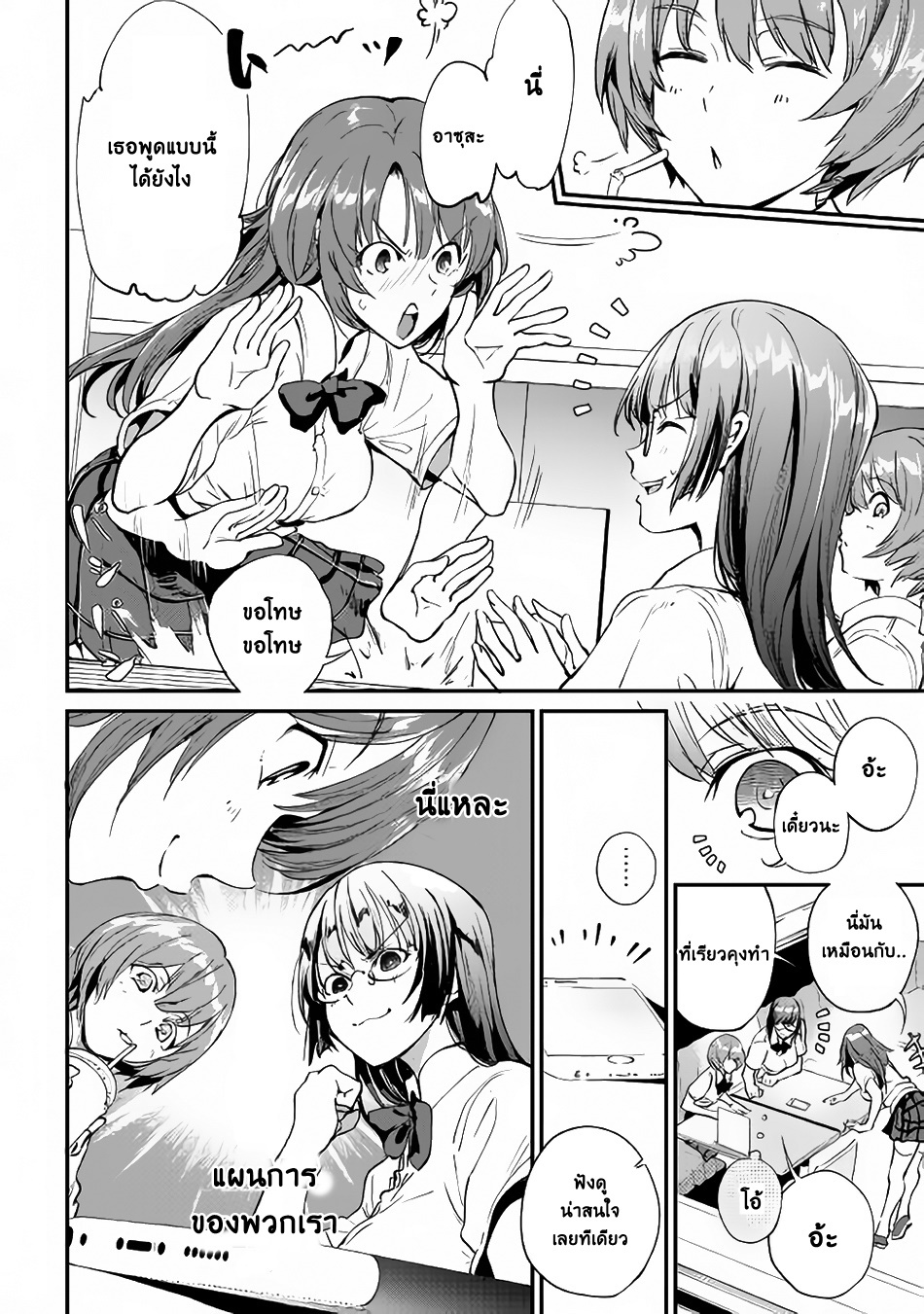 B Group no Shounen X page 6