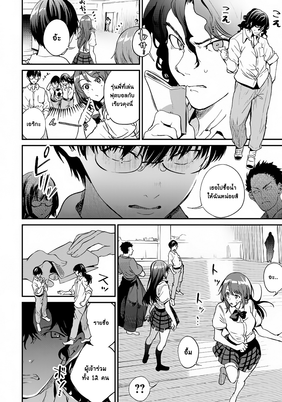 B Group no Shounen X page 12