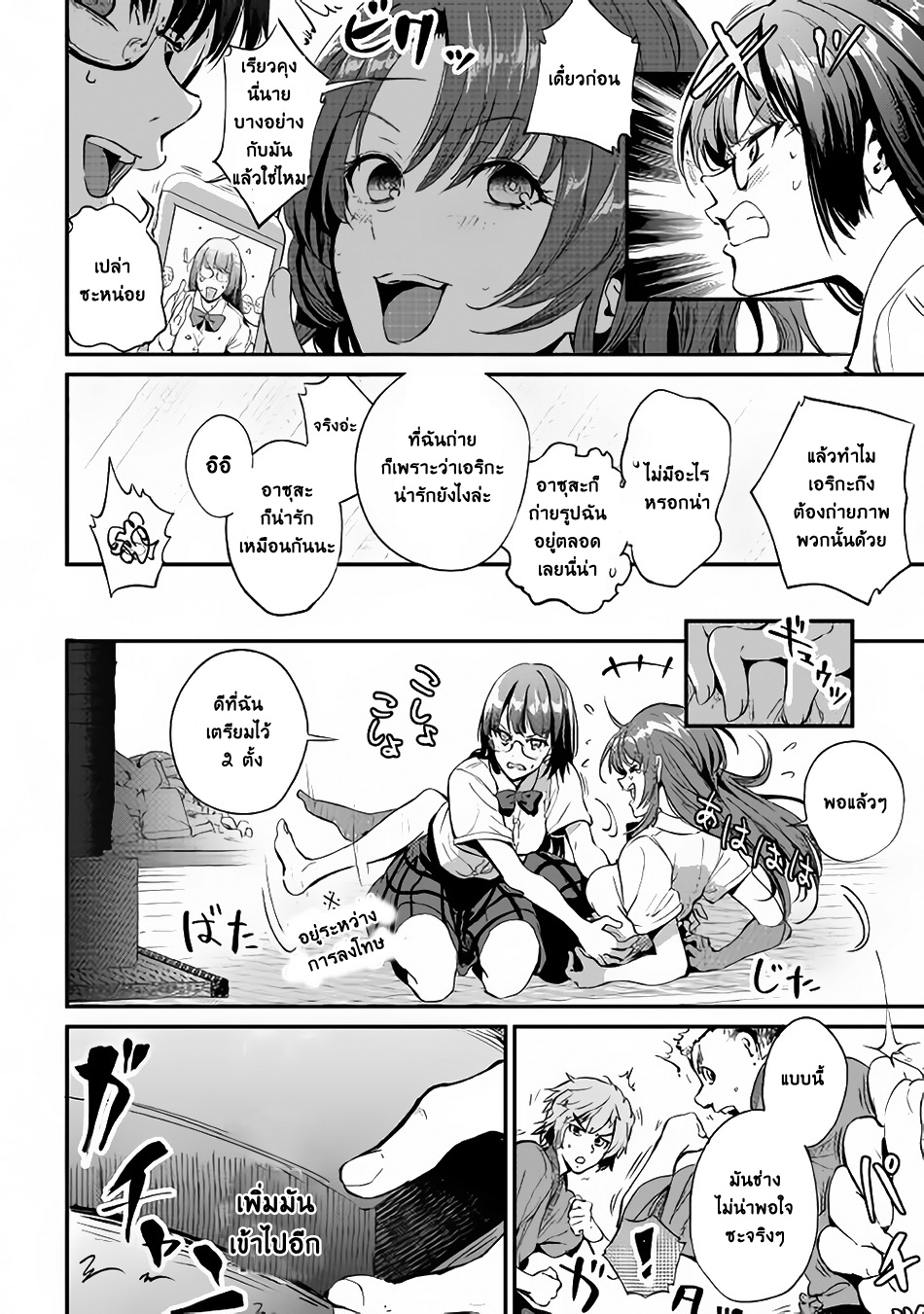 B Group no Shounen X page 20