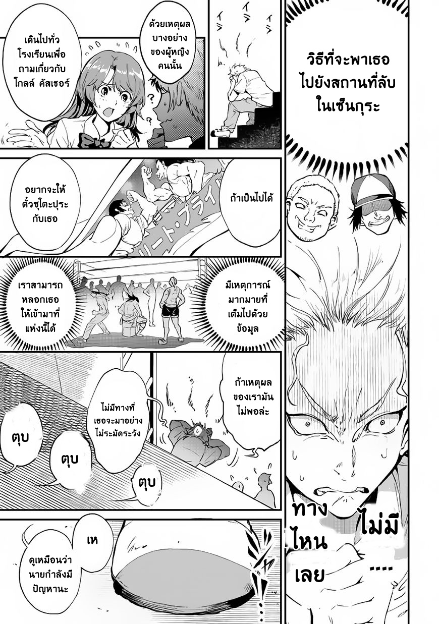 B Group no Shounen X page 7