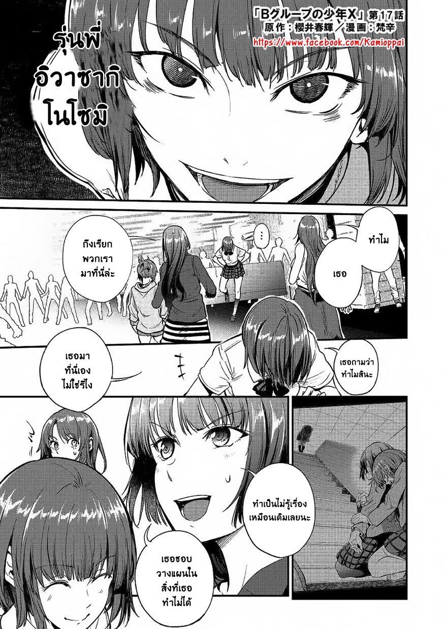 B Group no Shounen X page 1