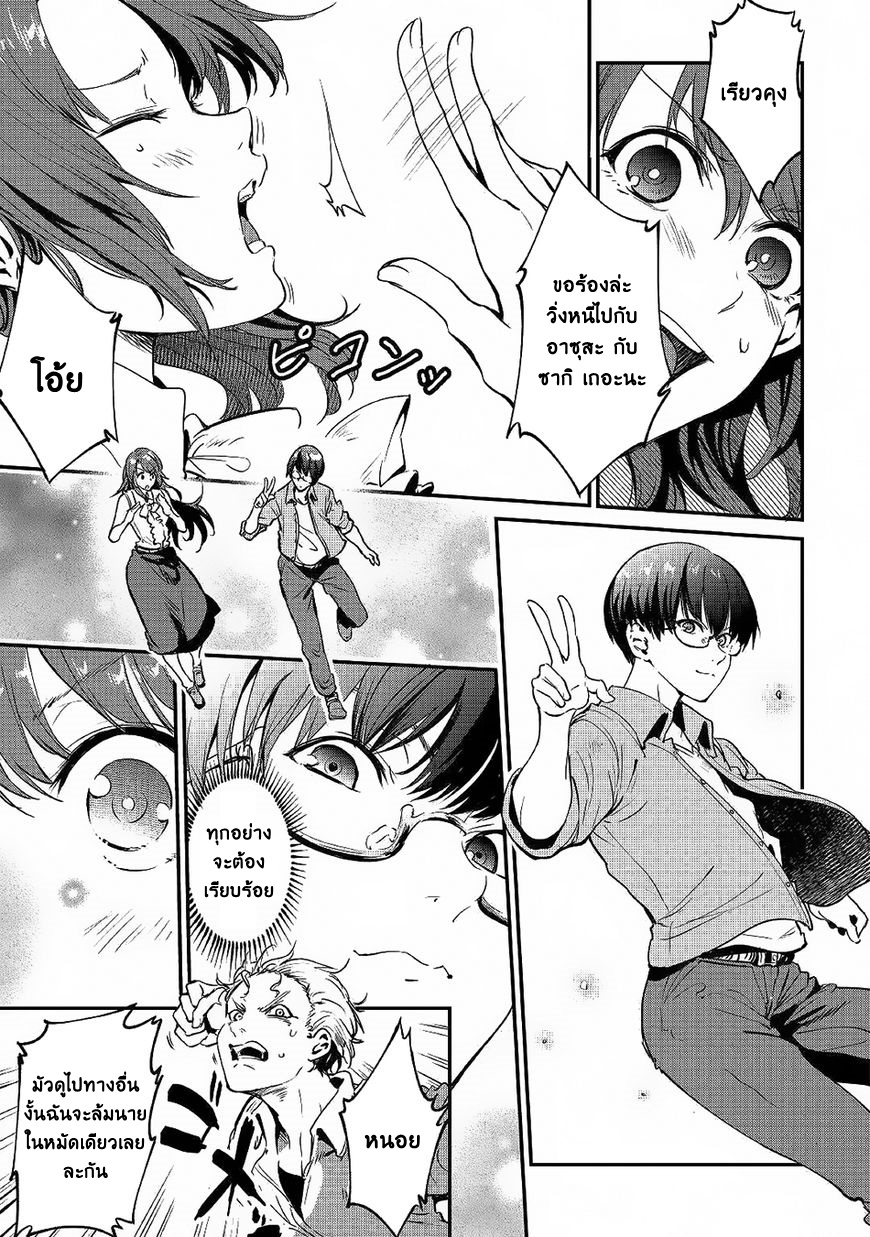B Group no Shounen X page 12
