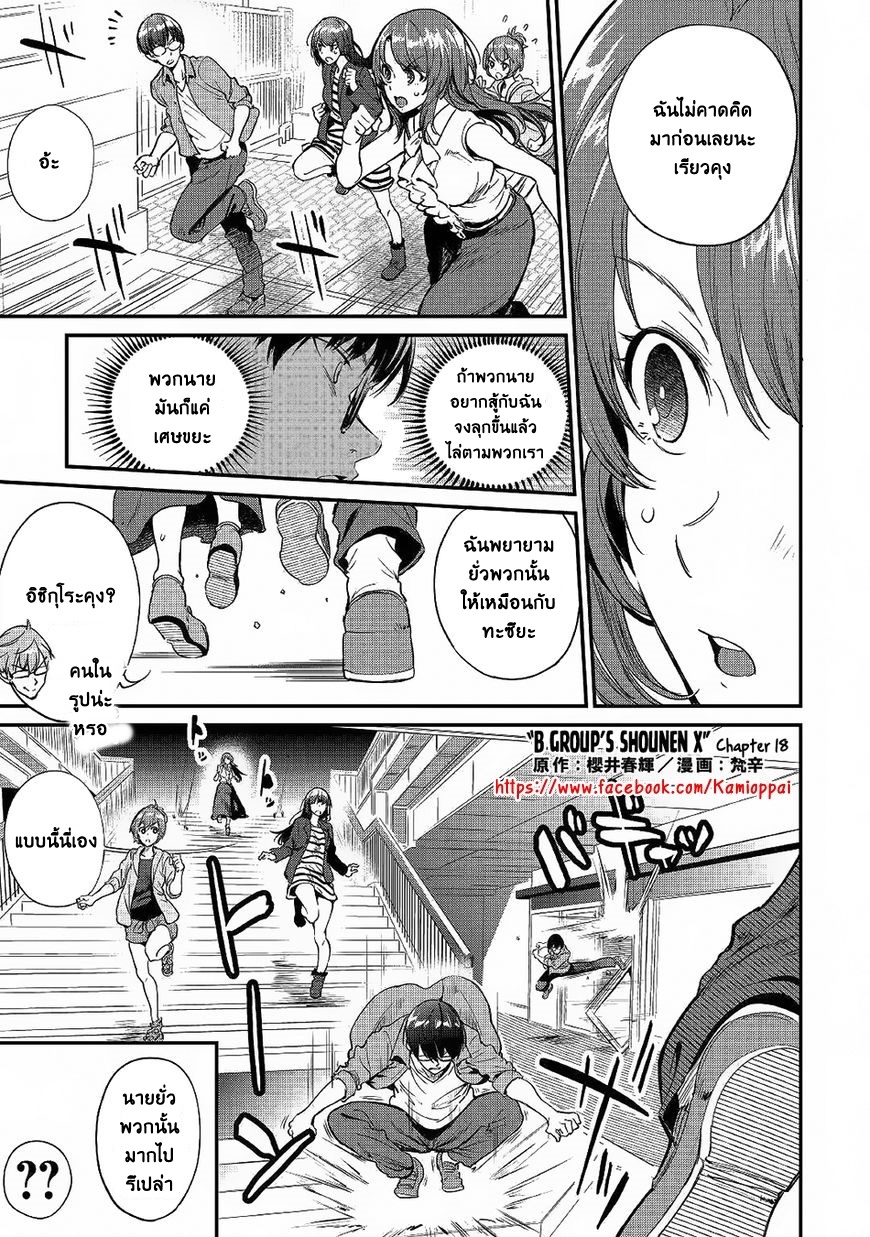 B Group no Shounen X page 1