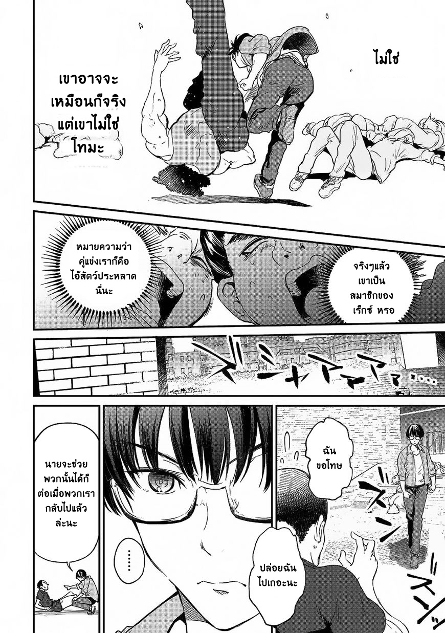 B Group no Shounen X page 12