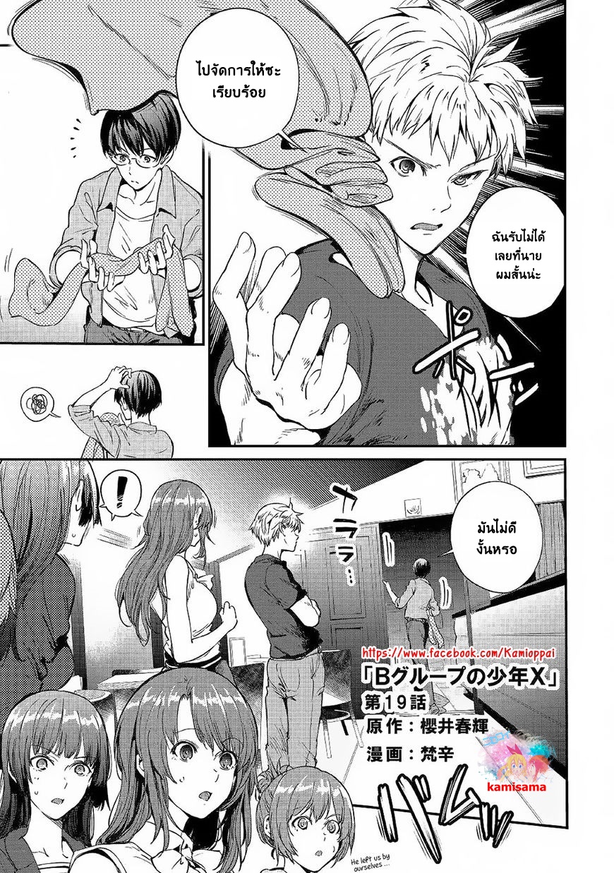 B Group no Shounen X page 1