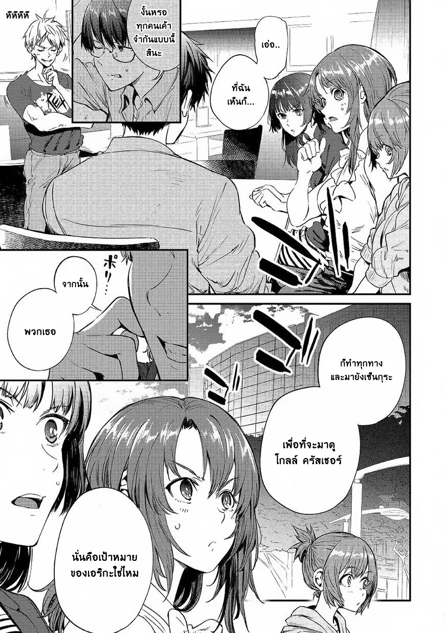 B Group no Shounen X page 17