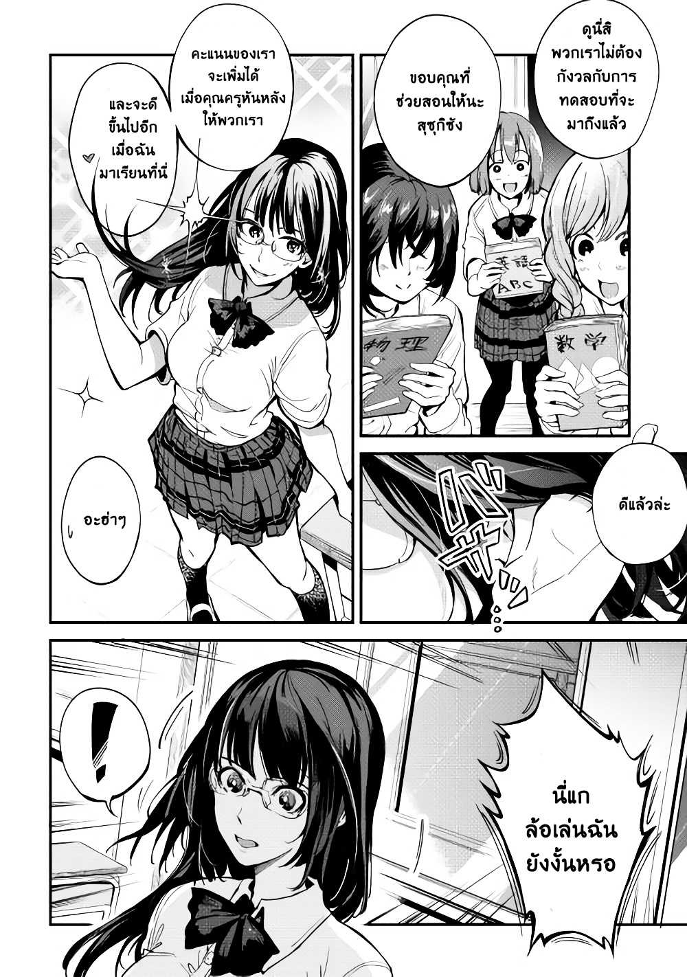 B Group no Shounen X page 4