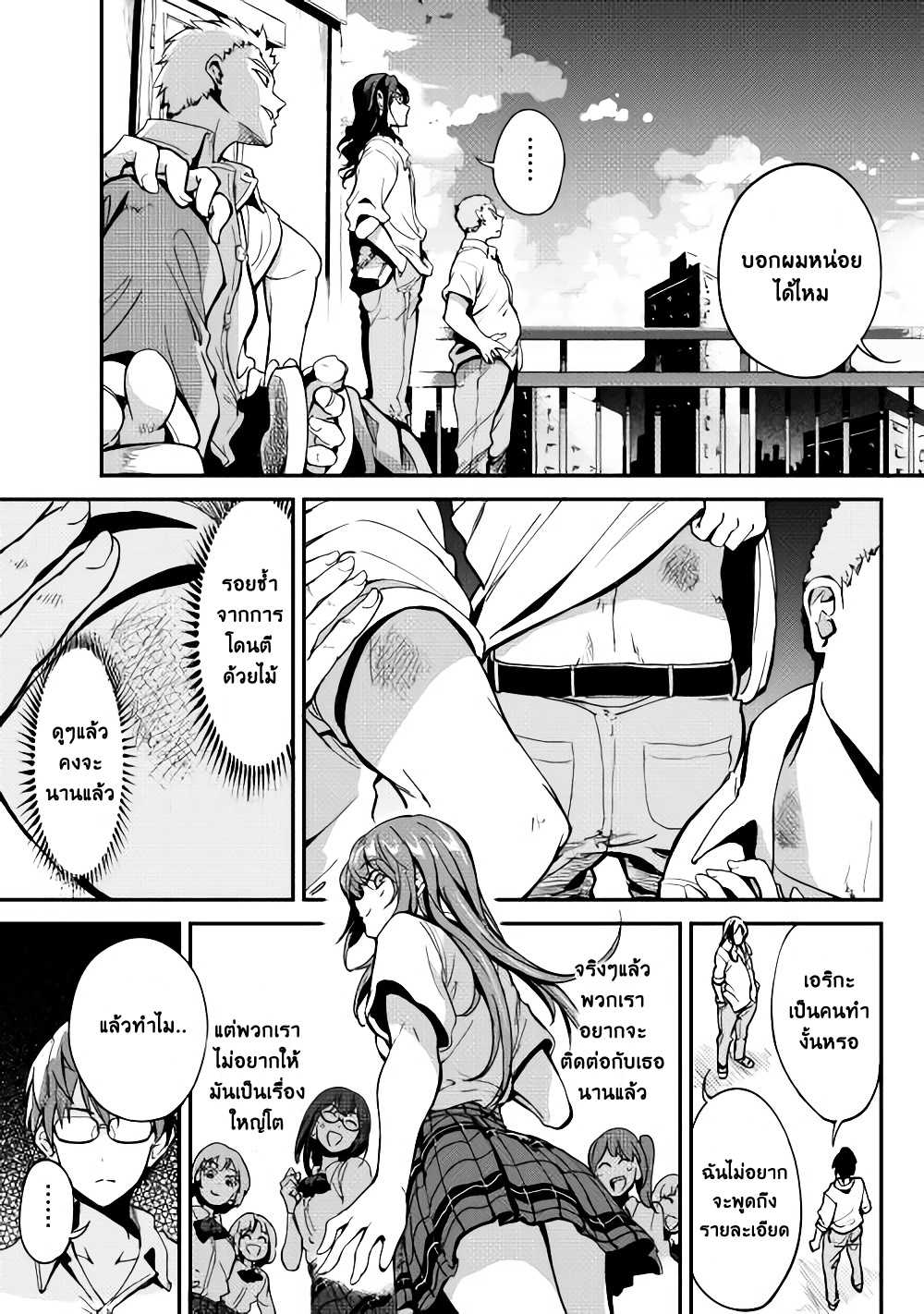 B Group no Shounen X page 13