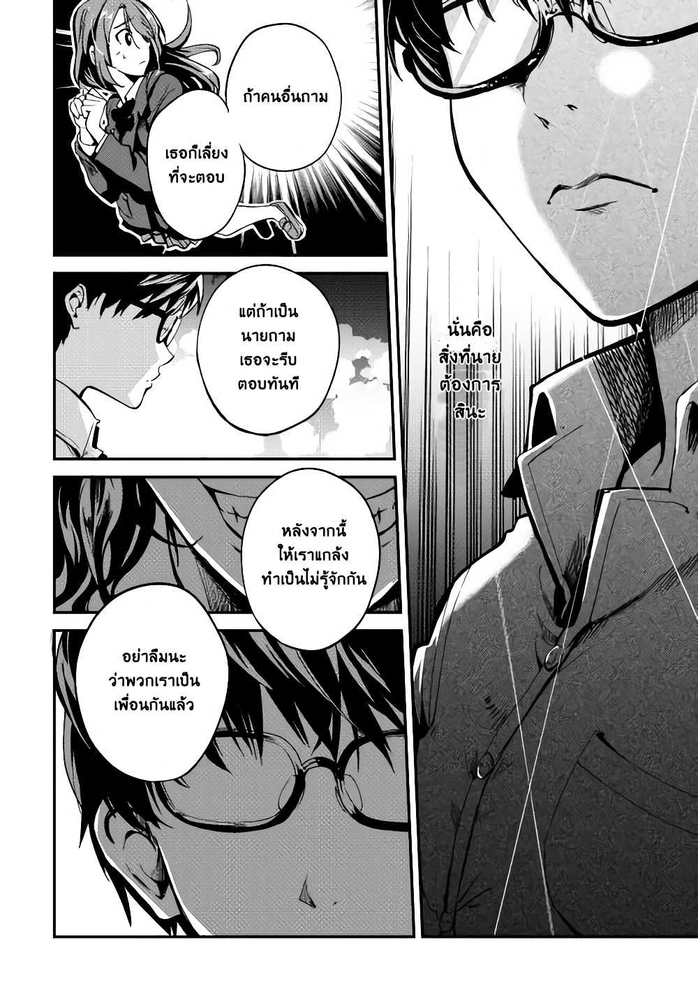 B Group no Shounen X page 16