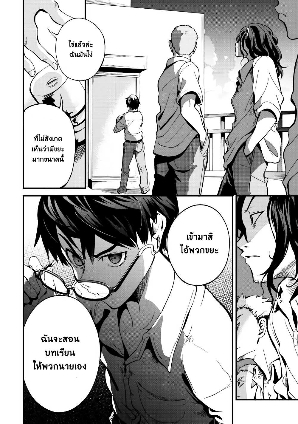 B Group no Shounen X page 18