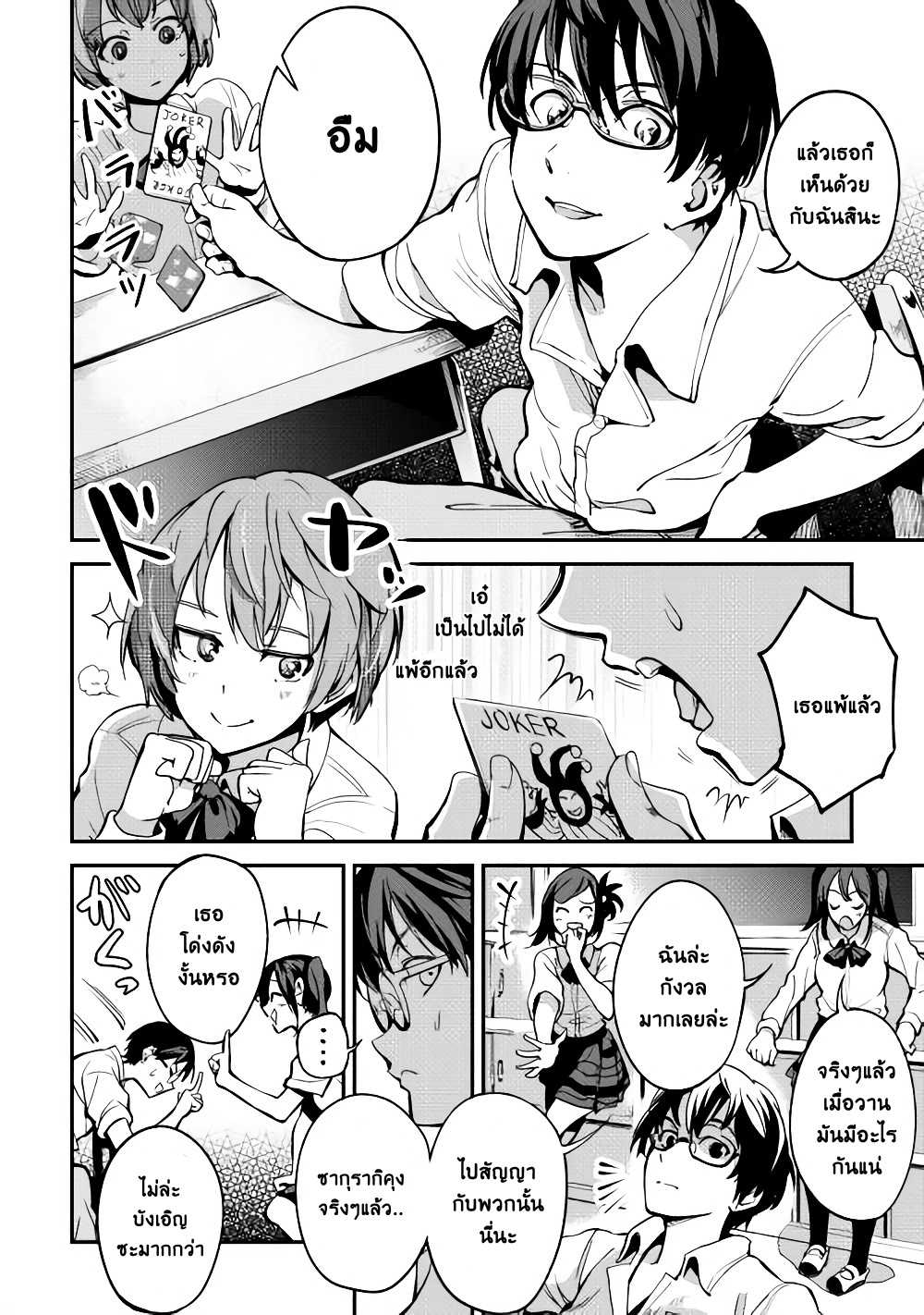 B Group no Shounen X page 27