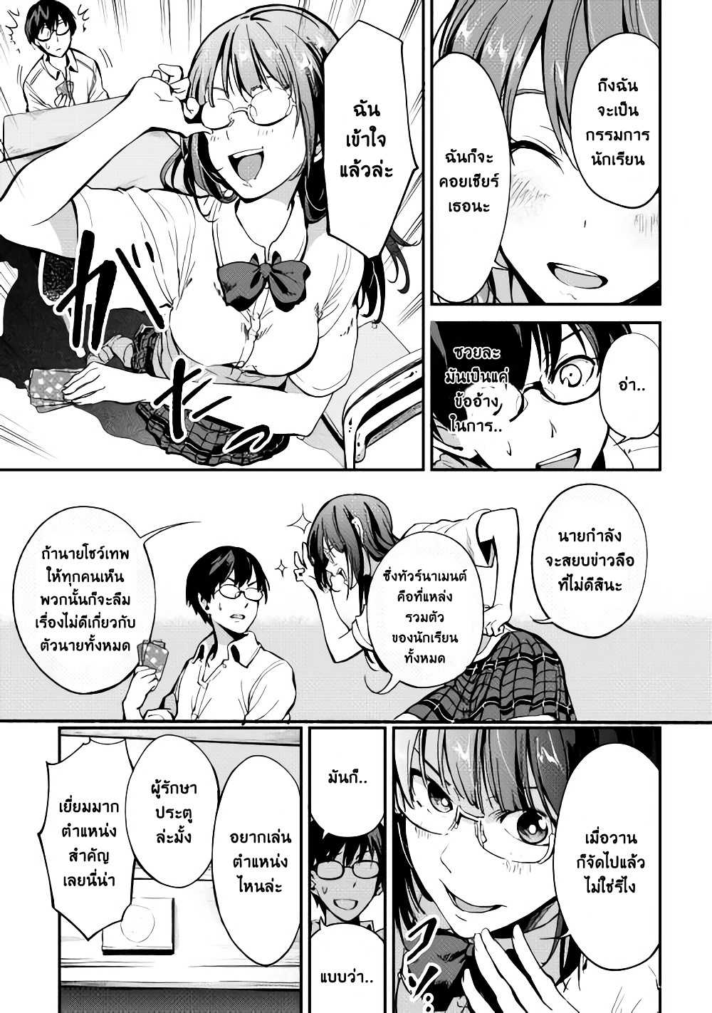 B Group no Shounen X page 33