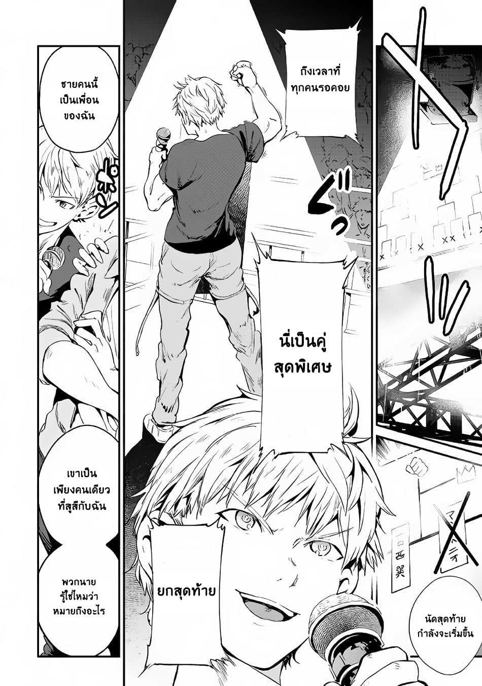 B Group no Shounen X page 5