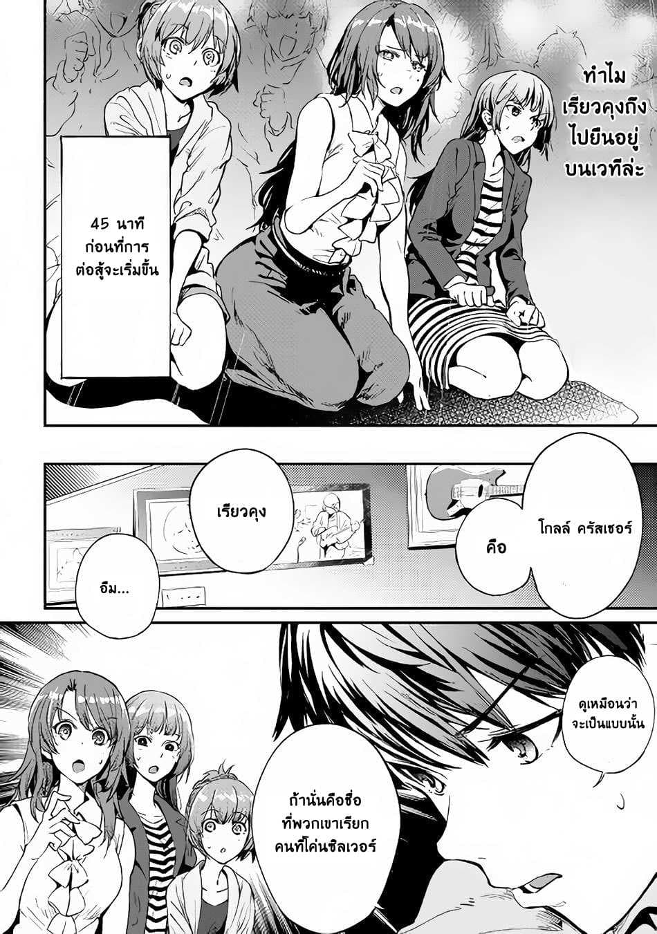 B Group no Shounen X page 7