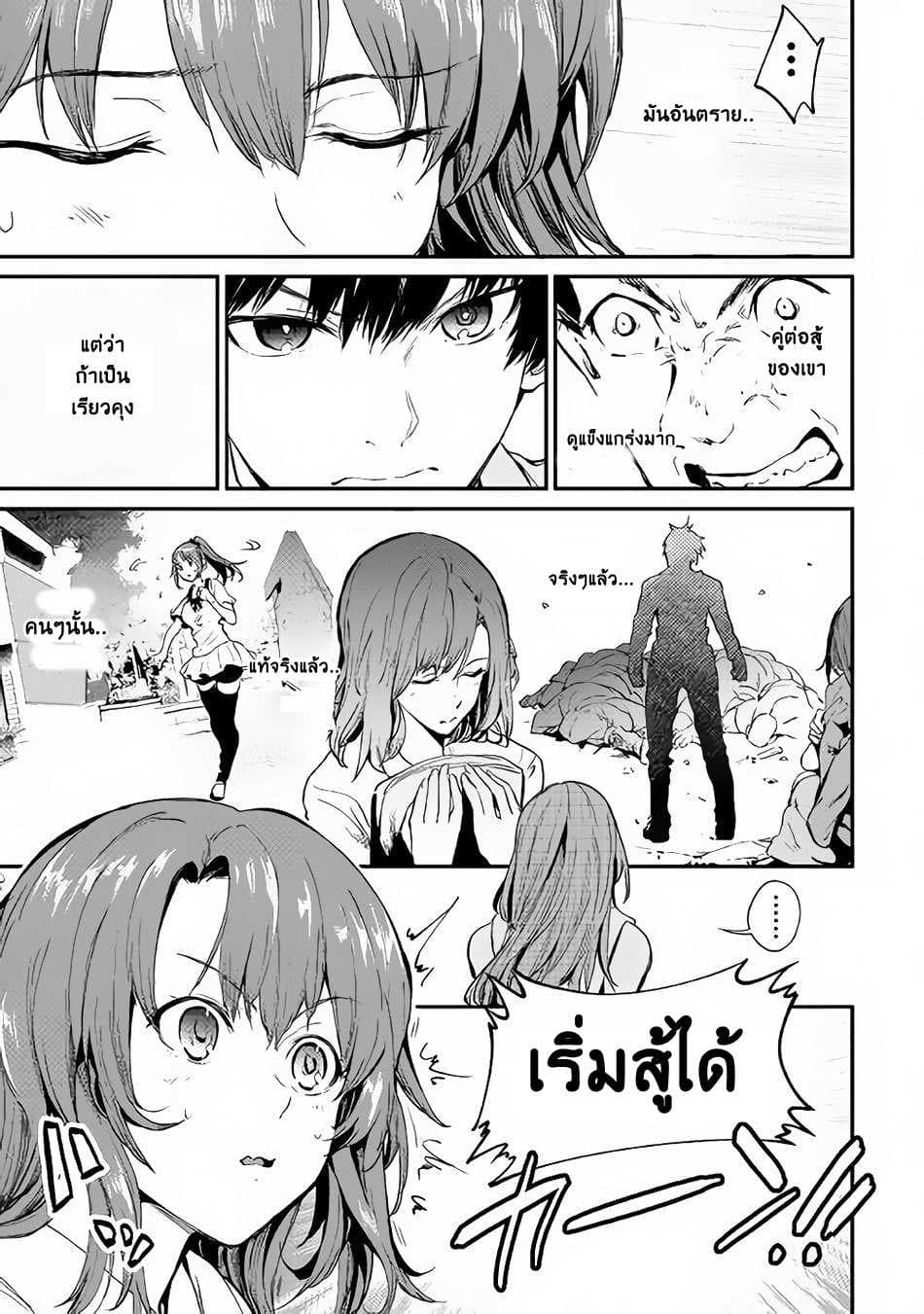 B Group no Shounen X page 16