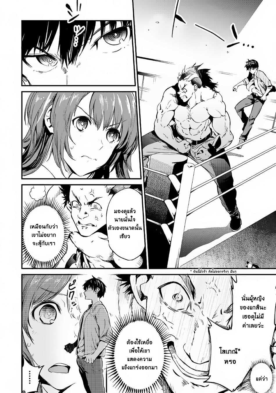 B Group no Shounen X page 19
