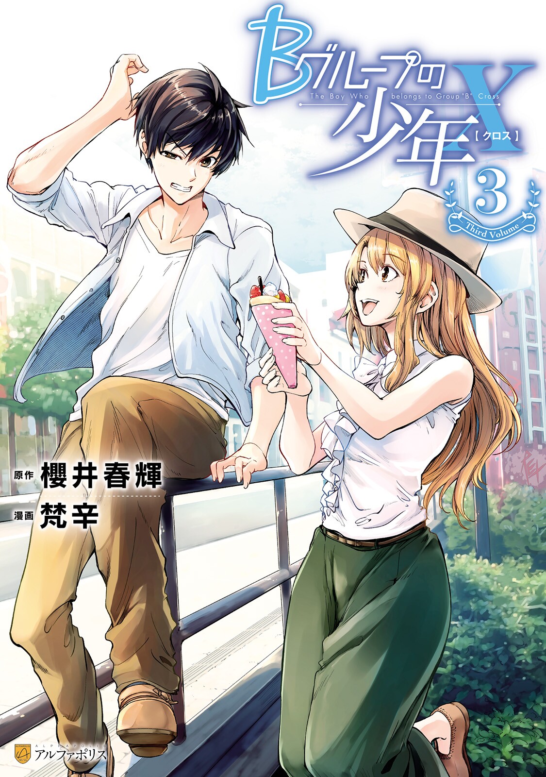 B Group no Shounen X page 2