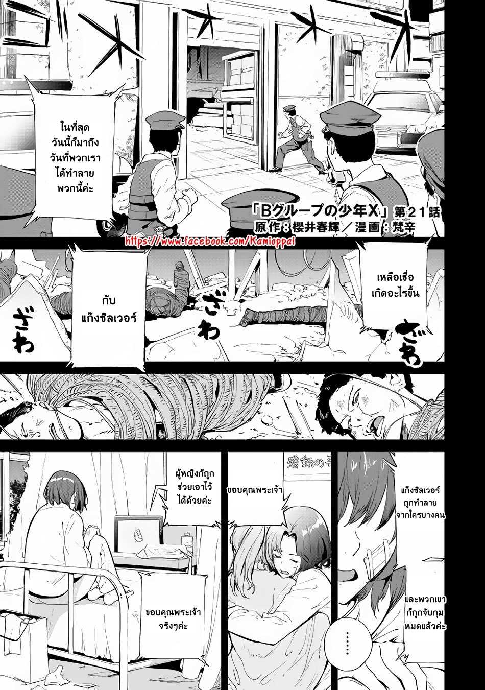 B Group no Shounen X page 3