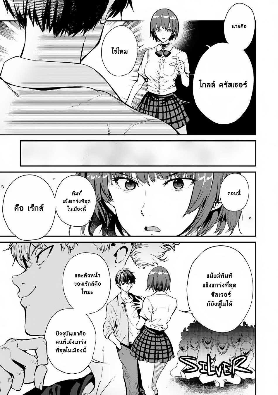 B Group no Shounen X page 7