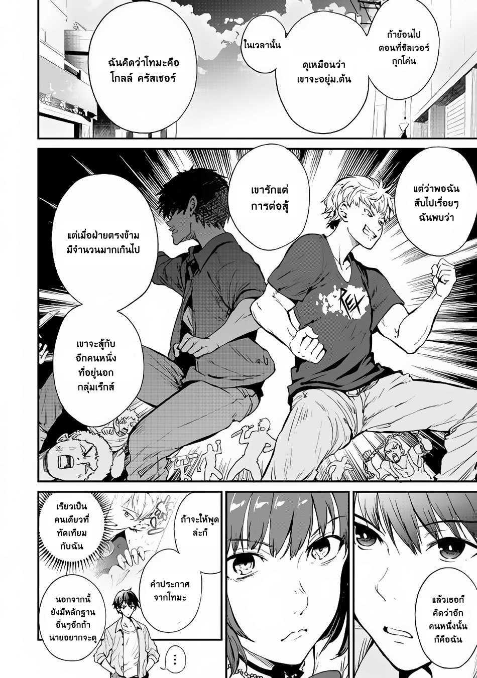 B Group no Shounen X page 8