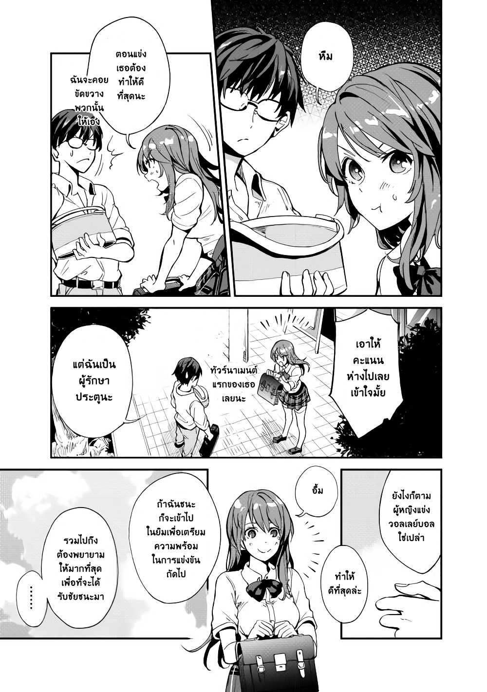 B Group no Shounen X page 5