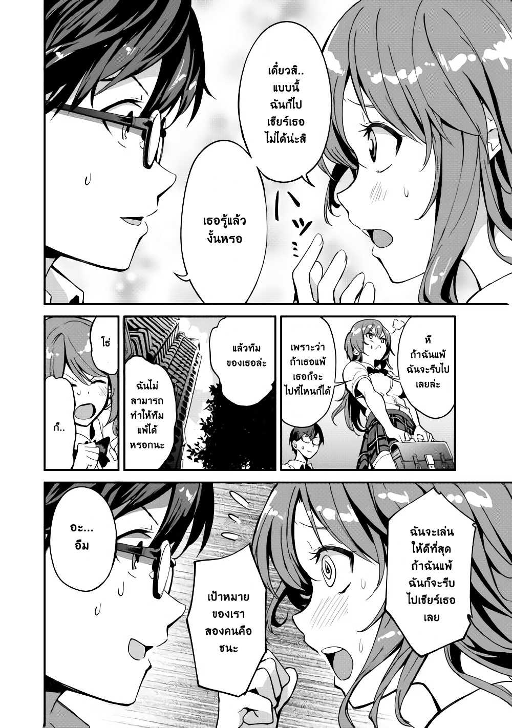 B Group no Shounen X page 6