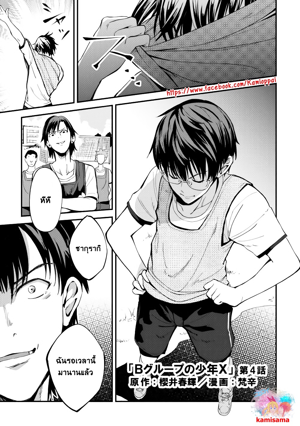 B Group no Shounen X page 1