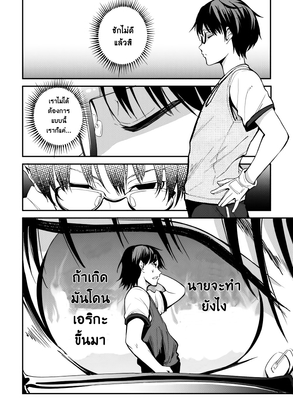 B Group no Shounen X page 6