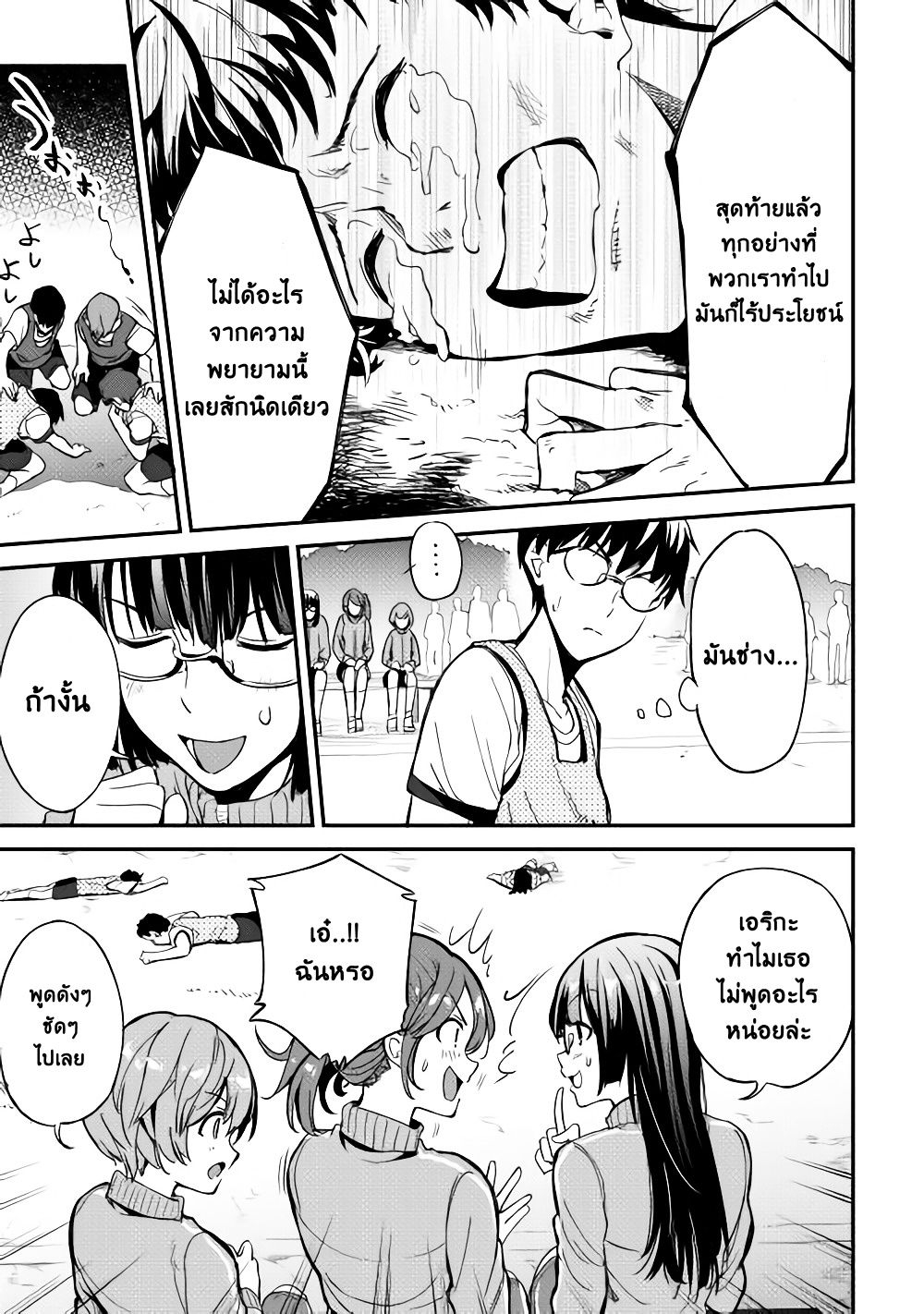 B Group no Shounen X page 17