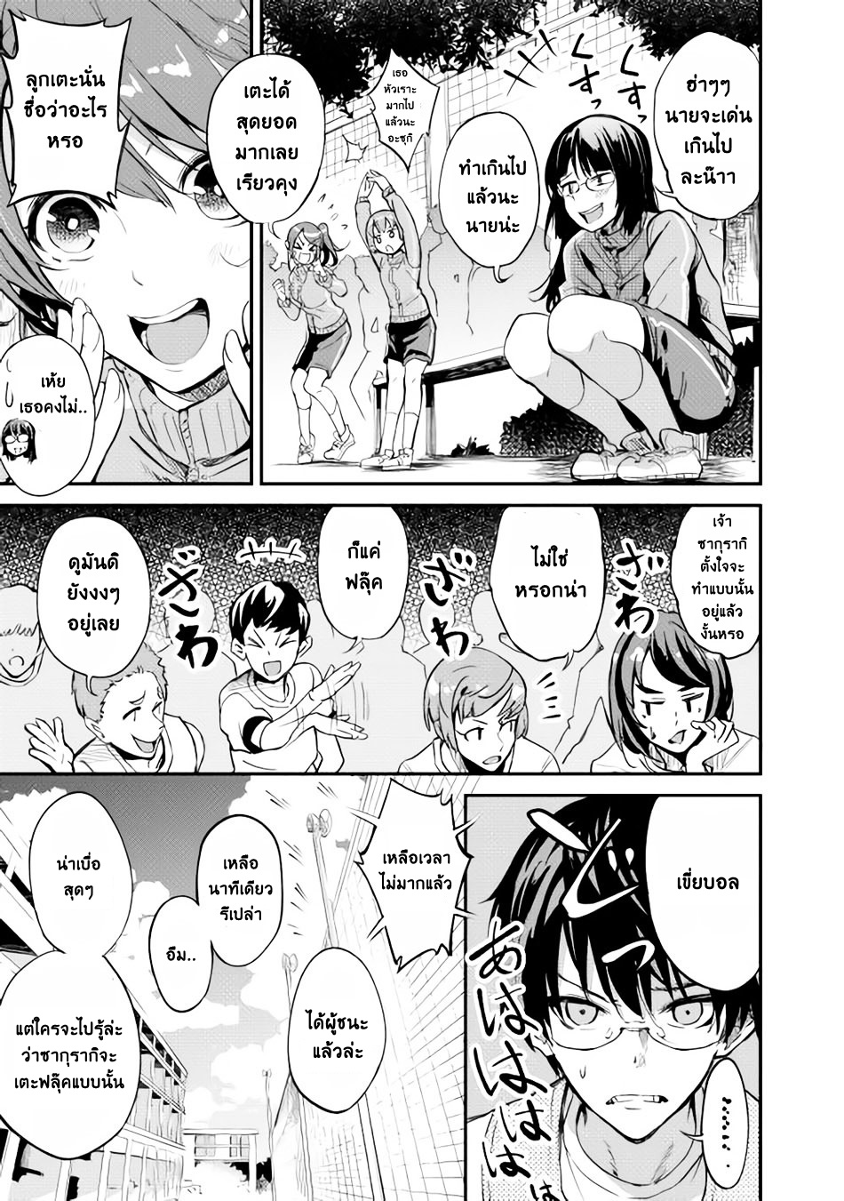 B Group no Shounen X page 3