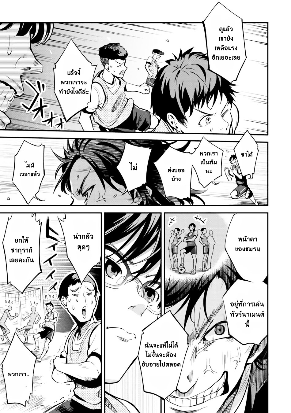 B Group no Shounen X page 5
